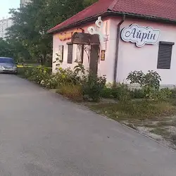 Айрін — Київ