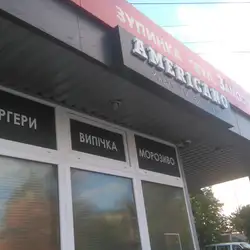 Амеікано — Винница