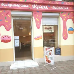 Кофейня Крем — Одесса