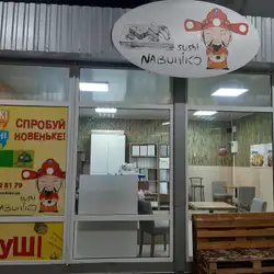 Набухіко