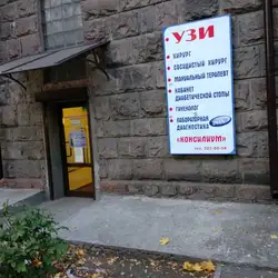 Консиліум
