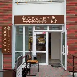 КАВАЛЕР — Київ