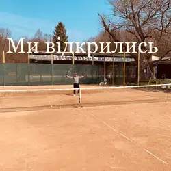 Теніс парк