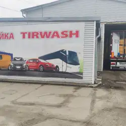 Автомобільна мийка"Tirwash" - Пшенична