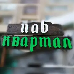 Pub Kvartal — Винница
