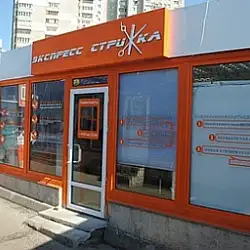 Експрес стрижка - Дніпро, центральний вокзал