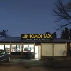 Автосервіс "СпортШина"