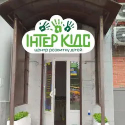 Inter-Kids