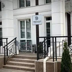 Universal Dentistry - Михайла Максимовича