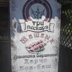 Три Пискаря — Кривой Рог