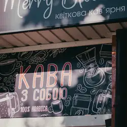 Merry Bloom — Винница