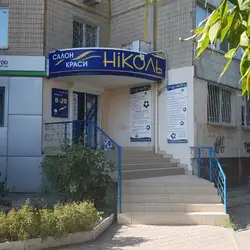 Ніколь
