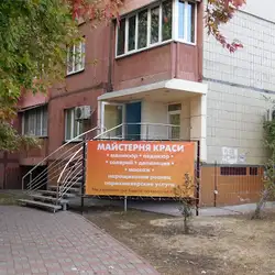 Майстерня краси