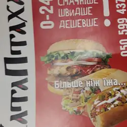 Хата птаха — Днепр