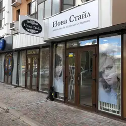 Нова Стайл — Полтава
