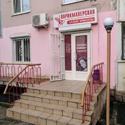 Перукарня
