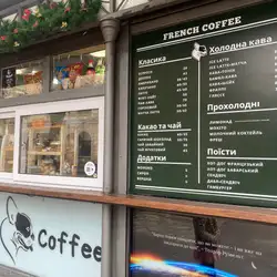 French Coffee — Одесса