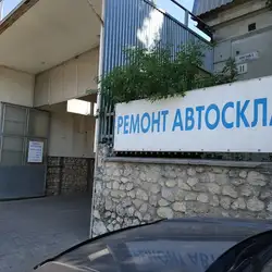 Ремонт Автоскла