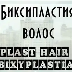 Олена Кератин | Перукар