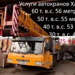 Послуги автокрана — Харків