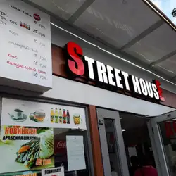 StreethousE — Одесса