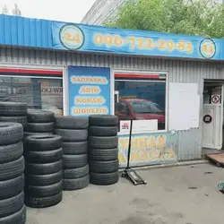 Шиномонтаж