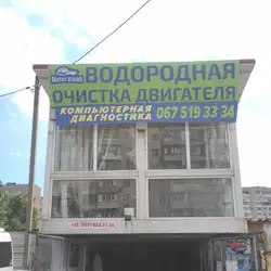 Motor Clean — Одеса