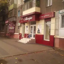 Монро — Днепр