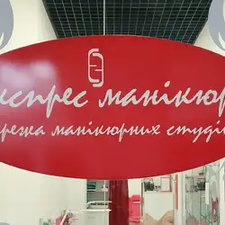 Експрес манікюр — Київ