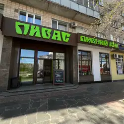 Пивас