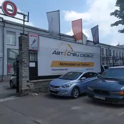 СТО "Авто Спец Сервіс"