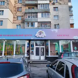Королівство дитячих мрій