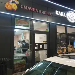 Смачна Випічка — Кривий Ріг