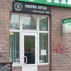 coffe style авторська кава