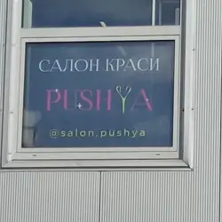 Pushya — Киев