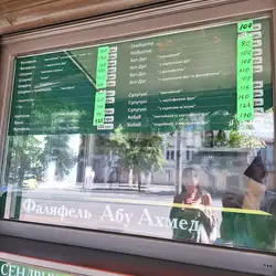 Маестро Фалафель — Одесса