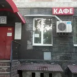 Кафе Етель — Днепр