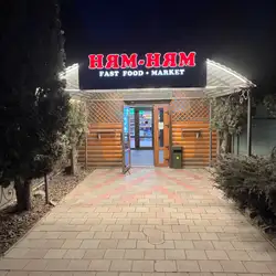 Ням- ням