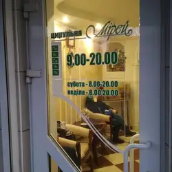 Мірей — Вінниця