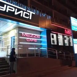 MEZZE cafe — Харьков