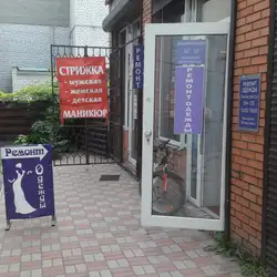 Ремонт одягу