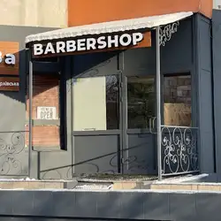 The Barber’s Zone