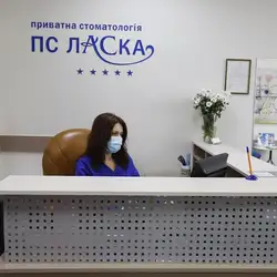 Приватна стоматологія "Ласка"
