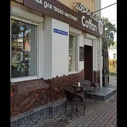 Кафе "Coffan"