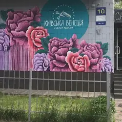 Київська Венеція