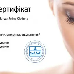 Яніна Ленда