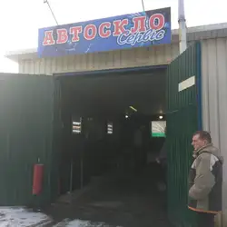 Автоскло