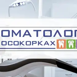 Стоматологія на Осокорках