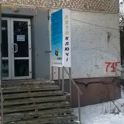Автоключі — Харьков