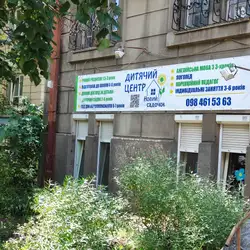 Дитячий центр Новий Садочок